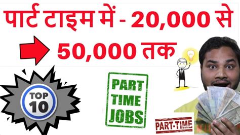 Get the right part time weekend job with company ratings & salaries. Top 10 Online Part Time Jobs | Earn ₹20k to 50,000 Per ...