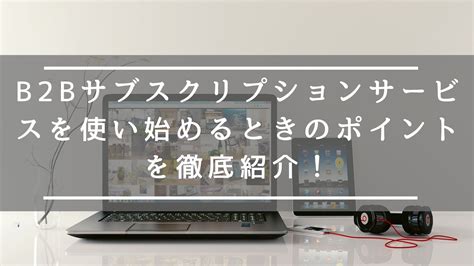 とレンタル お客様の kindle unlimited マンガ本棚 ゲーム&pcソフトダウンロードライブラリ アプリライブラリとデバイスの管理. B2Bサブスクリプションサービスを使い始めるときのポイントを ...