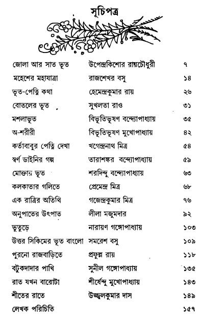 Har Kapano Bhuter Golpo Pdf By Various Authors Bengali E Books Collection