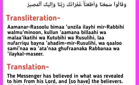 Last Two Verses Of Surah Baqarah In English Pronunciation Quran Words