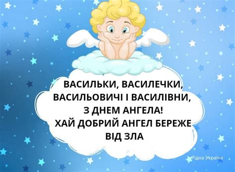 Ти щасливий, в тебе є маленький друг, який охороняє тебе все життя. Рідна Україна | З ДНЕМ АНГЕЛА, ВАСИЛЬ І ВАСИЛИНА ...