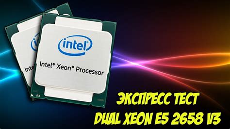 Экспресс тест системы на Dual Xeon E5 2658 V3 Es Intel C612 Chipset