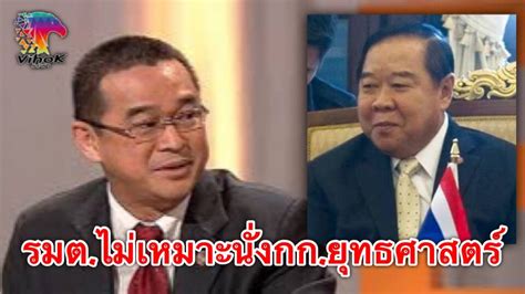 เรืองไกร ลีกิจวัฒนะ general 'บิ๊กป้อม' แจงปม 'นาฬิกาเพื่อน' ลั่นจบแล้ว คืนไปหมดแล้ว! #เรืองไกร' ชี้ รมต. !! ไม่เหมาะ นั่งคกก.ยุทธศาสตร์ฯ | วิหค ...