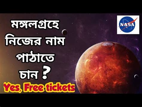 He first mooted the idea of a manned mission to mars by 2026 at an event at the start of the year. sent your name to mars Mission from india , now free pass / future mars mission - YouTube