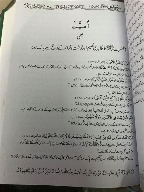 Seerat Un Nabi Saw By Maulana Shibli Nomani And Syed Suleman Nadvi
