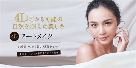 アートメイクが口コミで話題のMビューティークリニック。4D眉毛アートメイクが自慢! | 医療アートメイクdeキラキラ ...