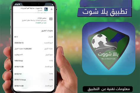 تحميل تطبيق Yalla Shoot Mobile الناقل لجميع المباريات يلا شوت لكرة القدم