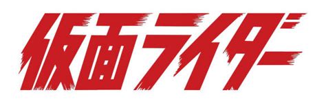 Kamen rider decade by markolios on deviantart. Forum:Henshin (Kamen Rider) Wiki/Logo | Logo Creation Wiki ...