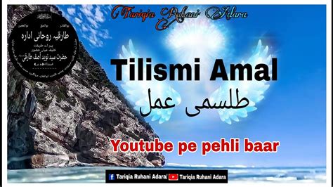 Tilismi Amal Sayed Saheb Tariqia YouTube