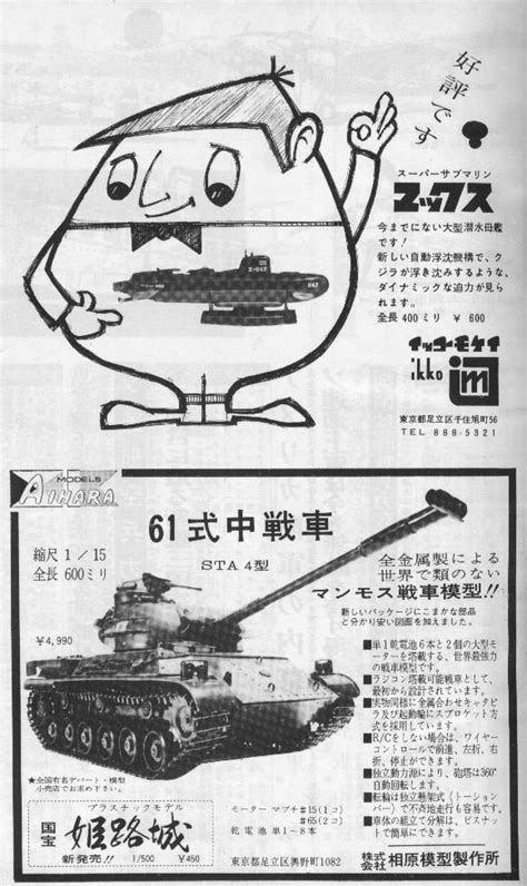 Give me a hand is the 204rd chapter of the tokyo卍revengers (manga). Revenge of the Retro Japanese Toy Adverts | Page 9 | skullbrain.org