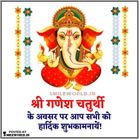 Ganesh Chaturthi Wishes Greetings Shubh Kamna Sandesh In Hindi