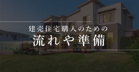 Катя попова ученик (123), закрыт 3 года назад. 建売住宅購入の流れとは？スマートに家を買うための段取りを ...