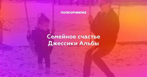 Диеты джессики альбы Семейное счастье Джессики Альбы Семейное счастье Джессики Альбы Диеты джессики альбы