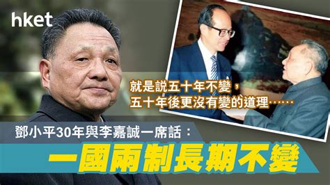 中大指候任學生會言論或違國安法 停代收會費 要求學生自行承擔法律責任 ｜ 蘋果日報. 【港版國安法】鄧小平30年前晤李嘉誠片段瘋傳：一國兩制長期不變（有片）