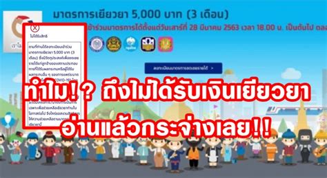 Aug 19, 2021 · วิธีแก้ ตรวจสอบสิทธิ์เยียวยา ม.40 ไม่ได้รับสิทธิ 5000 บาท หลัง. ไม่ต้องพูดกันเยอะ ทำไม? ถึงไม่ได้รับเงินเยียวยา อ่านแล้วกระจ่างเลย!!