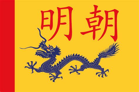 Ming Dynasty Flag Rvexillology