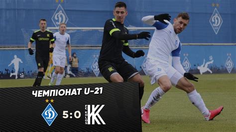 Информация о футбольном клубе колос. U-21. «Динамо» - «Колос» - 5:0. Огляд матчу - YouTube