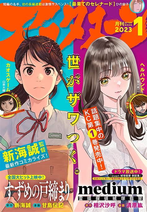Manga Mogura Re On Twitter Suzume No Tojimari By Amashima Denki