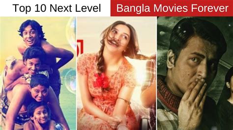 শীর্ষে থাকা সেরা ১০টি বাংলা মুভি লিংক সহ Top 10 Bangla Movies Of All Time Tanmay Review