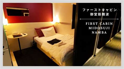 【4k Japan】高級カプセルホテル ファーストキャビン 御堂筋難波のファーストクラスに泊まってみた Youtube