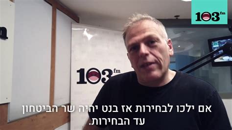 הצבעתי לימינה ואני תומך בהחלטת בנט ללכת לממשלת השינוי. Chiconas: יום טוב נפתלי