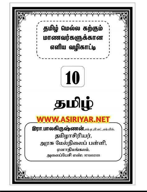 Th Tamil Slow Learner S Guide Asiriyar Net