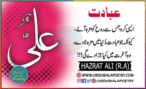 Hazrat Ali Quotes About Soul In Urdu Islamic Quotes In Urdu Urdu Wala Poetry