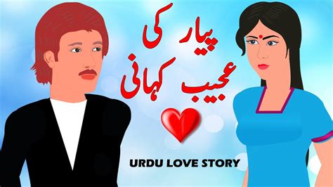 Pyaar Ki Ajeeb Kahani پیار کی عجیب کہانی Emotional Heart Touching