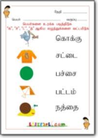 We did not find results for: Uyir medi Ezhuthukkal - Learn and Write - Tamil Worksheet ...