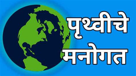 1 (a) end, limit, boundary (in time or space); पृथ्वीचे मनोगत मराठी निबंध | Pruthviche Manogat Essay.