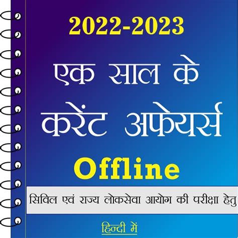 Current Affairs 2023 In Hindi Apps On Google Play