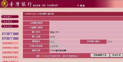 花旗銀行 滙豐銀行 渣打銀行 星展銀行 王道銀行 新光銀行 中國信託 國泰世華 玉山銀行 台新銀行 聯邦銀行 美國運通 遠東商銀 臺灣企銀 彰化銀行 永豐銀. 四捨五入的小聰明~~~台銀網銀 @ Strategy :: 痞客邦