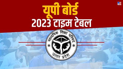 Up Board Time Table When Will Be The Up Board Exam In 2023 Check Time