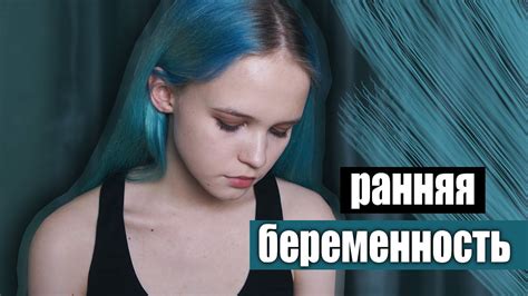 13 мая 1993 года, антверпен). БЕРЕМЕННА В 16 ЛЕТ - YouTube
