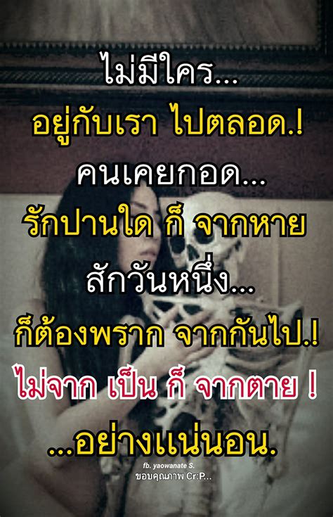 ไม่จากเป็น ก็จากตาย ใช่คับ. การรอคอยที่ได้สิ้นสุดไม่มีอะไรต้องคอย. ถ้า