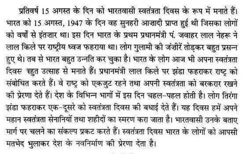 स्वतंत्रता दिवस पर आधारित किसी भी निबंध प्रतियोगिता में शामिल होने के लिए आप यहां से independence day essay in hindi प्राप्त कर सकते हैं। mujhe 15 august ke din ka bahut besavri se intjar raheta hai. Happy Independence Day Essay in Hindi,English, Tamil ...