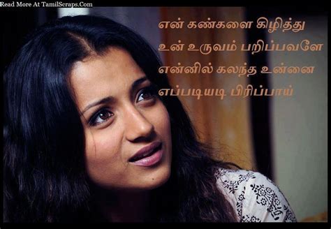Ktal has been employed in akam poetry, to denote the kindness between all sorts of relatives including the husband and wife. Most Romantic Love Poems In Tamil - TamilScraps.com
