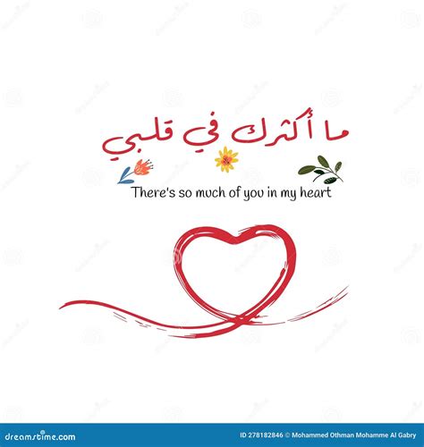 Arabic Quote Means There S So Much Of You In My Heart Arabic Quotes With English Translation