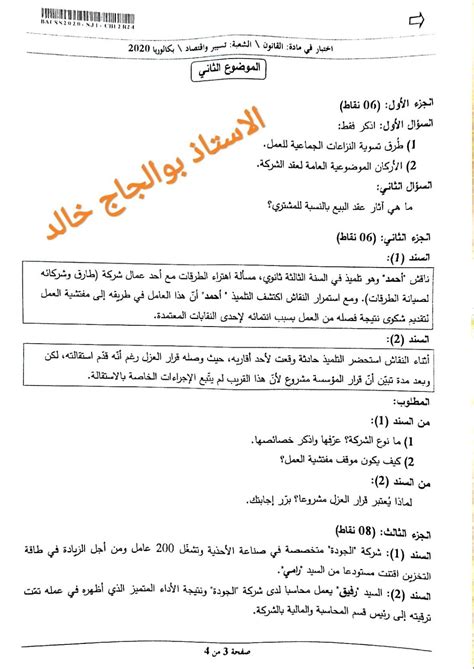 قطاع التربية الوطنية دروس الامتحان الوطني والجهوي باك 2020 تحديث الموضوع جداول التخصيص (النسب المئوية) « tableaux des spécifications» الأطر المرجعية المكيفة و المحينة الخاصة بالامتحان الوطني لنيل شهادة. موضوع القانون بكالوريا 2020 التسيير و الاقتصاد