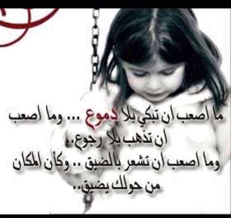 ما اصعب ان تبكي بلا دموع arabic quotes words arabic words