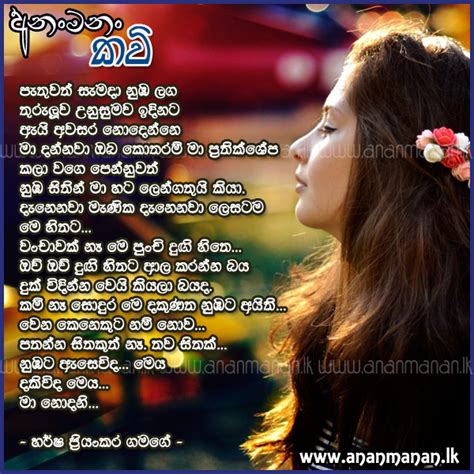 Sinhala Poem Pathuwath Samada Numba Langa By Harsha Priyankara Gamage