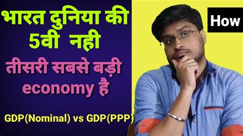 The statistic shows gdp in india from 1986 to 2020, with projections up until 2026. Nominal GDP vs GDP(PPP) || Indian economy || GDP ...