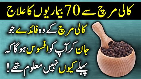 Kali Mirch K Fayde Health Benefits Of Black Pepper Urdu Hindi Youtube