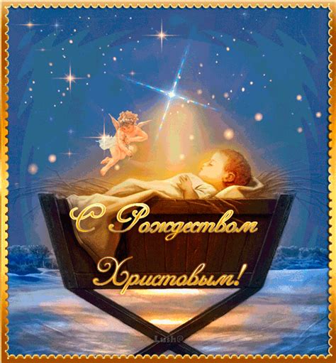 С новым 2016 годом и рождеством христовым вас поздравляю! Анимация: С Рождеством Христовым! из категории Новогодние и Рождественские открытки ...