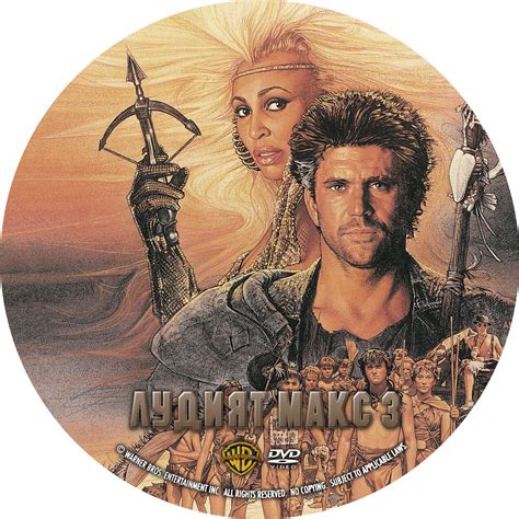 A technique that has been used by directors in action movies ever since. Mad Max 3 (1985) - R2 Custom DVD Cover