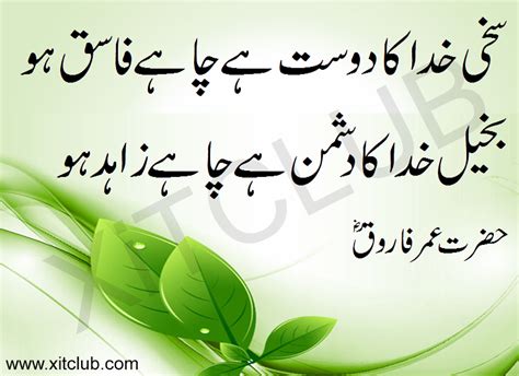 Hazrat Umar Quotes In Urdu Quotesgram