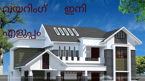 പുതിയ വീട് പണിയുമ്പോൾ Puthiya Veedu Paniumbol Kerala Home Youtube