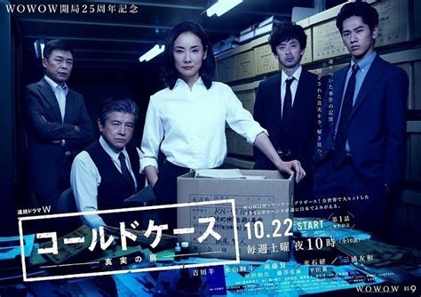 Cold Case Japanese Drama Asianwiki