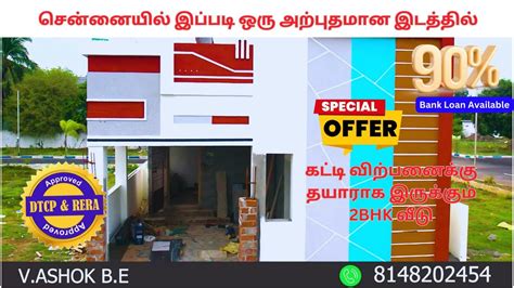 2 BHK Individual House For Sale In Guduvanchery Just 3 Lakhs Advance