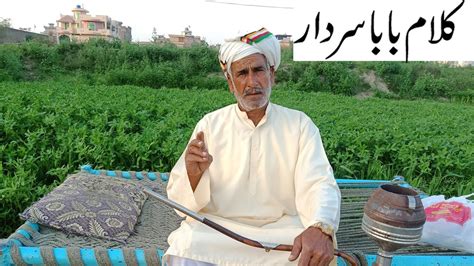 Kalam Baba Sardar Awaz Ch Ehsan Ullah Warraich Folk Punjab Youtube